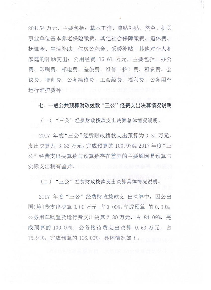 2017年决算公开情况说明5_副本.jpg