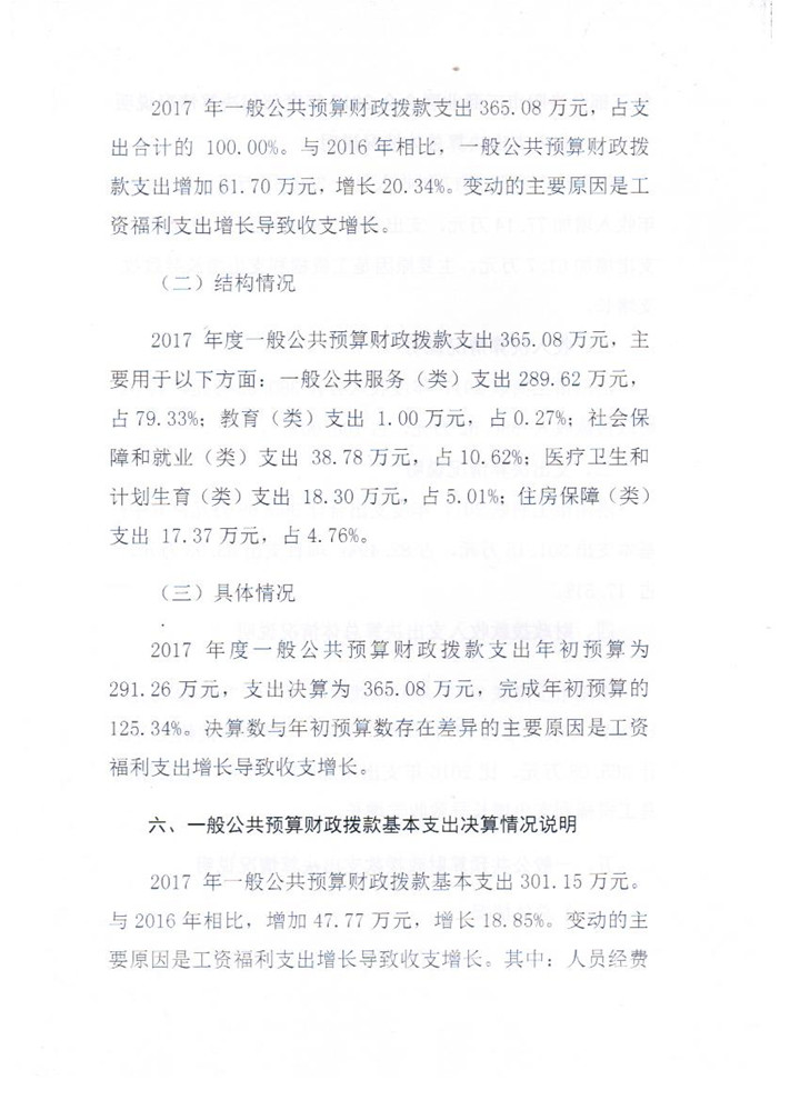 2017年决算公开情况说明4_副本.jpg