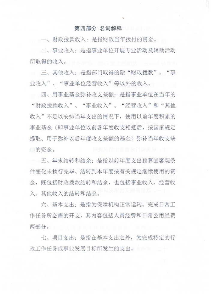 2017年决算公开情况说明8_副本.jpg