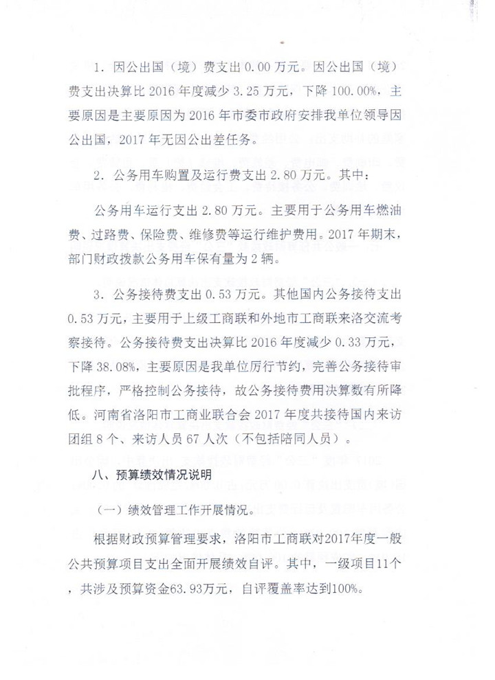 2017年决算公开情况说明6_副本.jpg