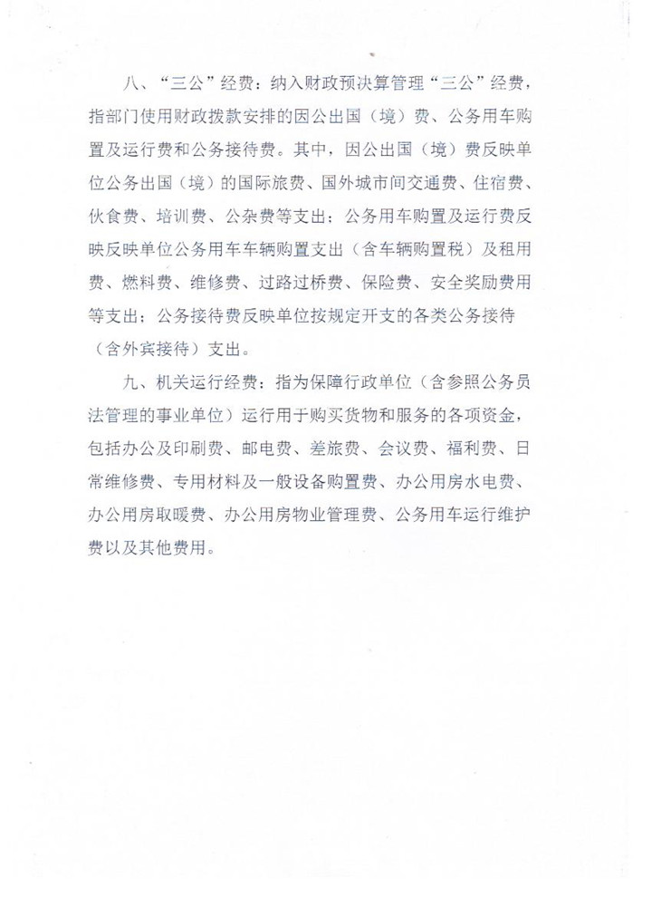 2017年决算公开情况说明9_副本.jpg