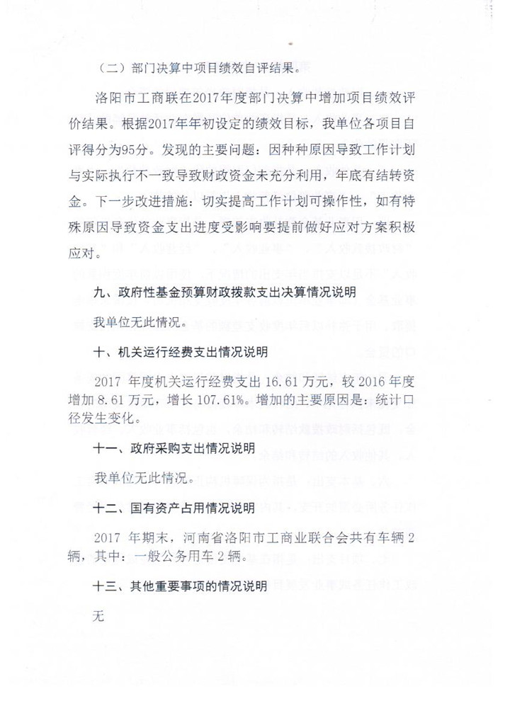 2017年决算公开情况说明7_副本.jpg