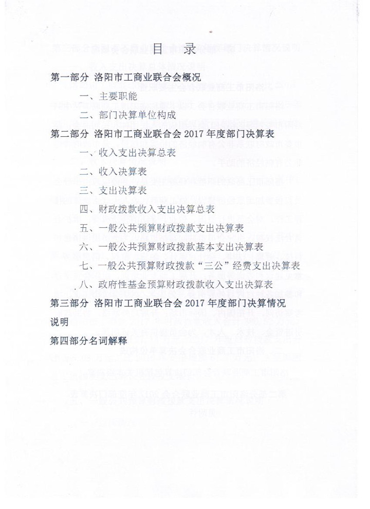 2017年决算公开情况说明1_副本.jpg