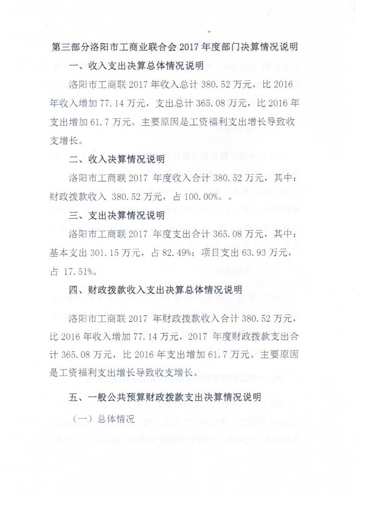 2017年决算公开情况说明3_副本.jpg