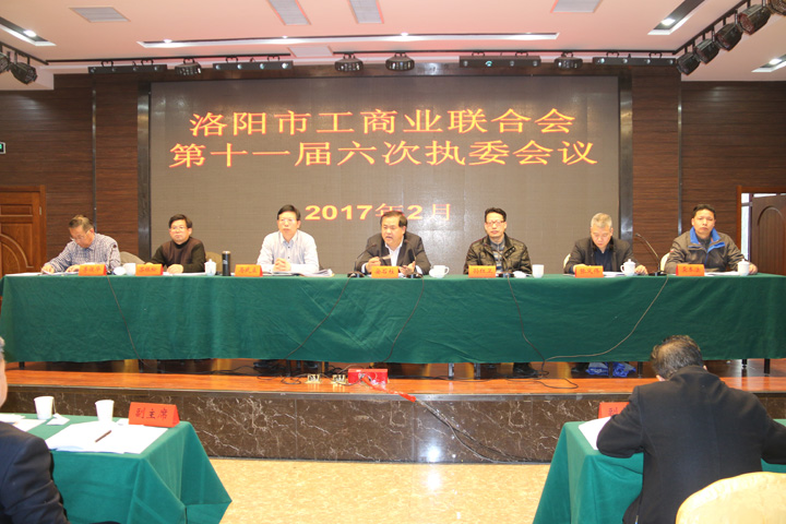 十一届六次执委会2.jpg