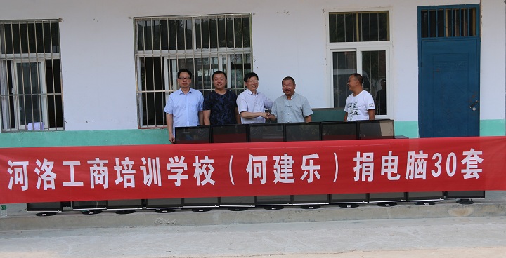 何建乐捐电脑1.jpg