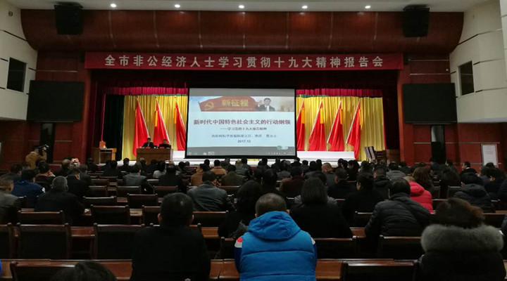 十九大精神传达大会3_副本.jpg